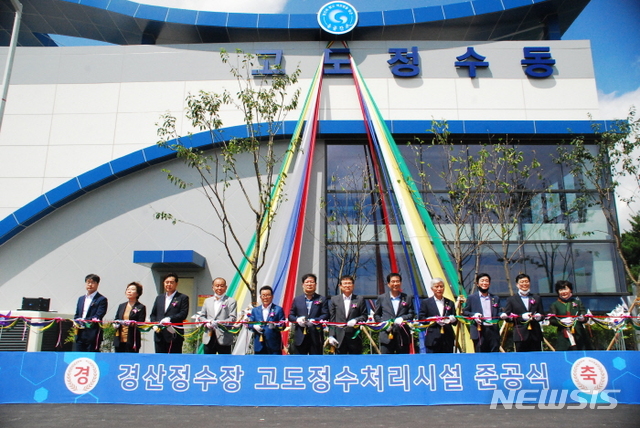 경산정수장 고도정수처리시설 준공