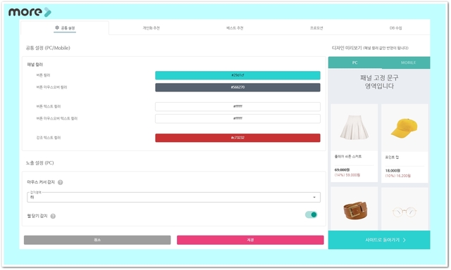 NHN AD 마케팅 솔루션 ‘more’, 통합 설정 기능 고도화
