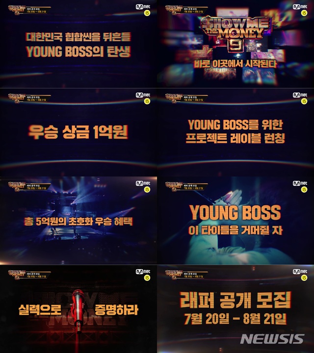 [서울=뉴시스] Mnet 힙합 서바이벌 '쇼미더머니9' 하반기 첫 방송 예정. (사진 = 엠넷 '쇼미더머니9') photo@newsis.com