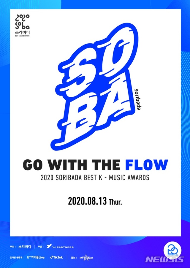 [서울=뉴시스] '2020 소리바다 베스트 케이뮤직 어워즈(2020 SORIBADA BEST K-MUSIC AWARDS)' 공식 포스터. (사진 = '2020 소리바다 어워즈') photo@newsis.com