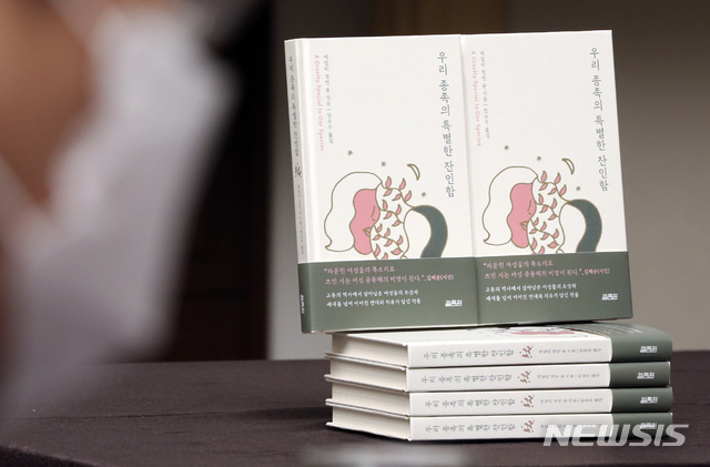 [서울=뉴시스] 최진석 기자 = 13일 서울 중구 프레스센터 내셔널프레스클럽에서 열린 에밀리 정민 윤 작가의 '우리 종족의 특별한 잔인함' 출간 기념 기자간담회에서 신간 도서가 놓여져 있다. 이날 에밀리 정민 윤 작가는 해외에서 입국해 신종 코로나바이러스 감염증(코로나19) 관련 자가격리 중인 관계로 화상으로 참석했다. 2020.08.13. myjs@newsis.com