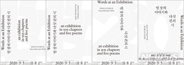 [부산=뉴시스] 2020부산비엔날레 포스터. (사진=조직위 제공)