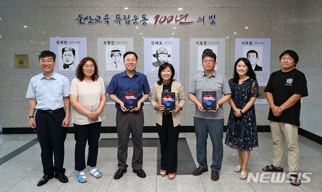 울산의 교사와 전문가들이 '울산교육 독립운동 100년의 빛을 밝히다'를 펴냈다.