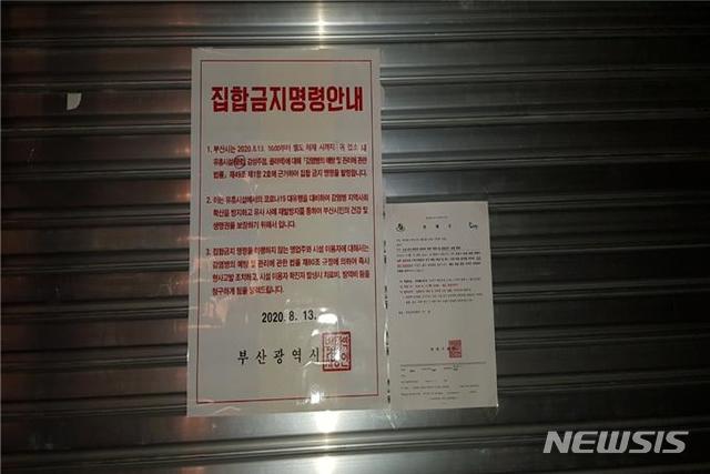 [부산=뉴시스] 부산시는 출입자 명부를 부실하게 관리한 유흥업소 1곳에 대해 지난 13일 오후 4시부로 집합금지 명령을 내리고, 해당 업소를 형사 고발했다고 14일 밝혔다. (사진=부산시 제공)