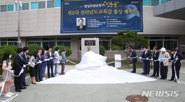 [무안뉴시스] 송창헌 기자 = 제75주년 광복절을 하루 앞둔 14일 전남도교육청 중앙현관에서 항일독립운동가인 고(故) 성동준 제3대 전남도교육감 흉상 제막식이 열렸다. (사진=전남교육청 제공) 2020.08.14photo@newsis.com