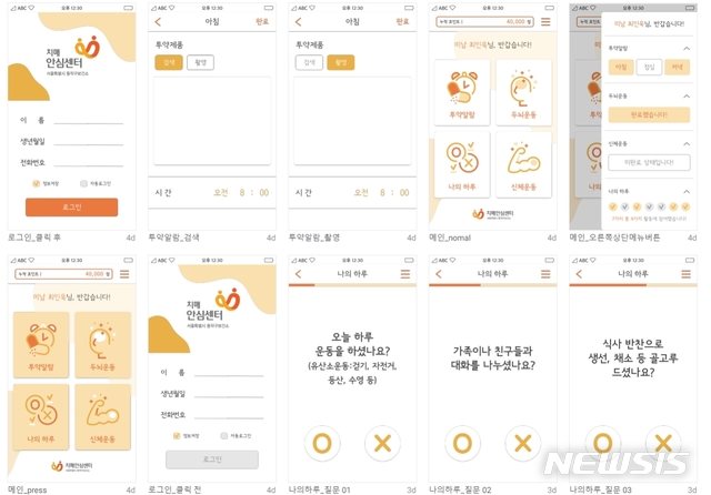[서울=뉴시스] 동작구치매안심센터 스마트앱 전체화면. (이미지=동작구 제공) 2020.08.14. 