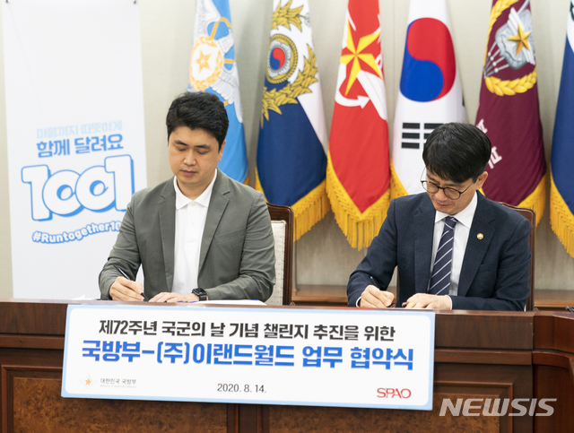 [서울=뉴시스] 국방부와 이랜드월드는 14일 업무 협약을 맺고, '마음까지 따뜻하게 함께 달려요 1001' 대국민 챌린지를 진행키로 했다고 밝혔다. 왼쪽부터 최운식 이랜드월드 대표, 박재민 국방부 차관. (사진/국방부 제공)&nbsp; photo@newsis.com 