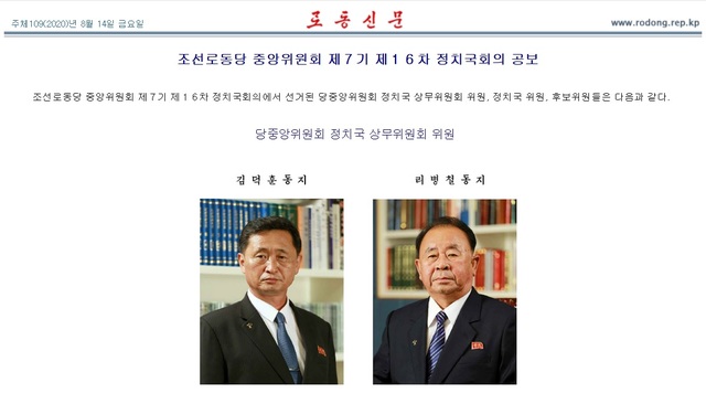 [서울=뉴시스] 북한이 지난 13일 김정은 국무위원장 주재로 노동당 중앙위원회 정치국 회의를 열고 조직문제를 논의했다고 밝혔다. 2020.08.14. (사진=노동신문 홈페이지 캡처) photo@newsis.com 