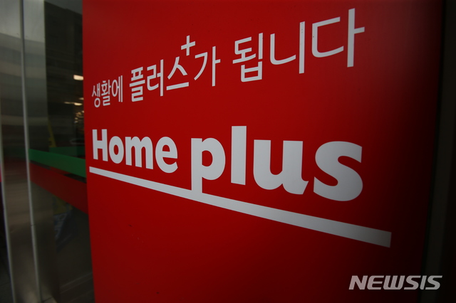 홈플러스 (사진=뉴시스 DB)