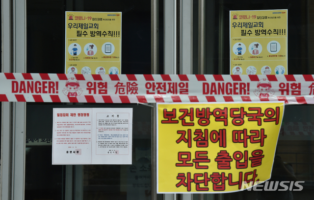 [용인=뉴시스] 김종택기자 = 신종 코로나바이러스 감염증(코로나19) 집단 감염이 발생한 경기 용인시 기흥구 보정동 우리제일교회에 14일 오전 출입통제 안내문과 밀집집회 제한 행정명령서가 붙어 있다. 2020.08.14. semail3778@naver.com