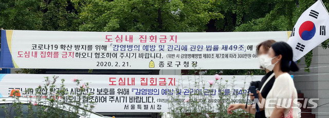 [서울=뉴시스]김병문 기자 = 서울시가 광복절에 시내에서 대규모 집회를 예고한 26개 단체에 대해 감염병예방법 제49조에 의거해 집회 금지 행정명령을 내린 가운데 14일 오후 서울 종로구 광화문광장에 도심 집회금지 현수막이 걸려 있다. 2020.08.14. dadazon@newsis.com