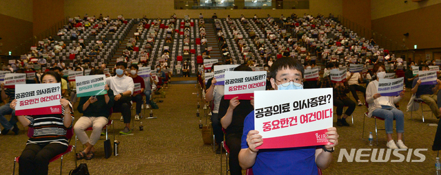 [광주=뉴시스] 변재훈 기자 = 광주·전남의사회가 지난 2020년 8월14일 오후 광주 서구 김대중컨벤션센터 다목적홀에서 전국 의사 총파업 궐기 대회를 여는 모습. 의료계는 최근 정부가 추진 중인 공공의대 설립·의대 정원 확대에 강력 반발하고 있다. 2024.02.06.wisdom21@newsis.com 