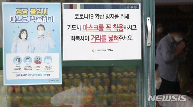 [서울=뉴시스] 최진석 기자 = 정부가 15일 신종 코로나바이러스 감염증(코로나19) 확산을 방지하기 위해 서울·경기 지역의 사회적 거리두기를 1단계에서 16일 0시부터 서울·경기 지역의 사회적 거리두기를 2단계로 격상하겠다고 발표했다. 정부는 종교시설을 대상으로 온라인 예배를 진행할 것을 촉구했다. 또 종교시설과 관련된 소모임과 공동식사에 대한 자제를 거듭 요청했다. 사진은 이날 서울 종로구 조계사의 코로나19 관련 안내문이 붙어 있는 모습. 2020.08.15. myjs@newsis.com