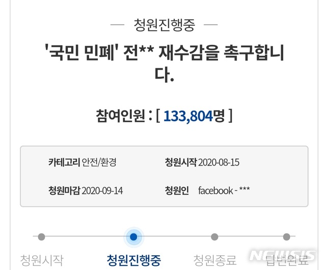 [서울=뉴시스] 전광훈 목사의 재수감을 요구하는 청와대 국민청원이 게시 하루만인 16일 13만명이 넘는 국민의 동의를 받았다. 2020.08.16. (사진=청와대 국민청원 게시판 갈무리) 