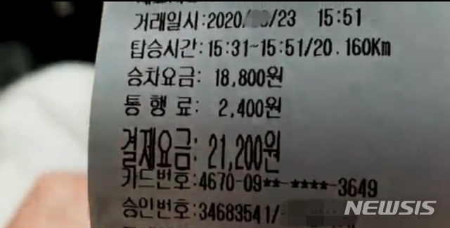 고속도로 통행료와 택시 주행요금 한 번에 지불.