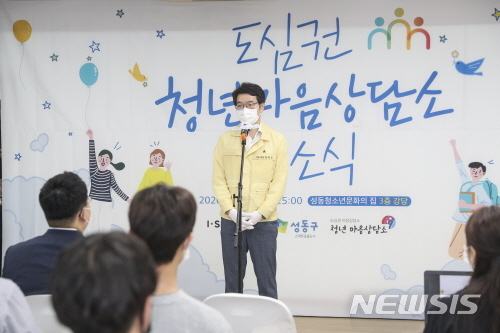 [서울=뉴시스] 지난 13일 청년마음상담소 개소식에서 인사말을 하는 정원오 구청장. (사진=성동구 제공) 2020.08.17. photo@newsis.com 