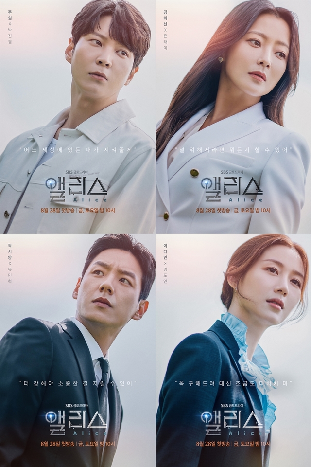 [서울=뉴시스] SBS TV 새 금토극 '앨리스' 주인공 주원, 김희선, 곽시양, 이다인 캐릭터 포스터 (사진 = SBS) 2020.08.17. photo@newsis.com