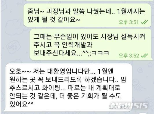 [서울=뉴시스] = 2017년 6월15일 박원순 전 서울시장 전 비서가 인사 고충을 토로했던 상사와 나눈 문자 메시지 (사진=한국여성의전화 제공) 2020.08.17.