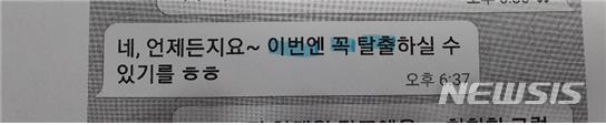 [서울=뉴시스] = 지난해 6월28일 박원순 전 서울시장 전 비서가 상사에게 받은 문자 메시지 (사진=한국여성의전화 제공) 2020.08.17.