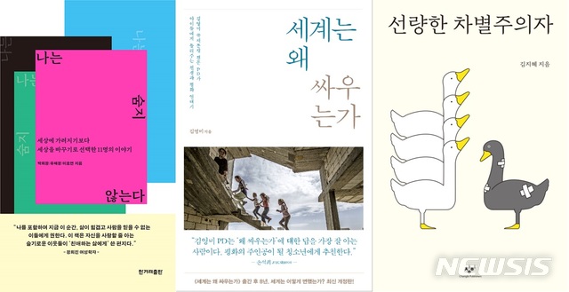 [서울=뉴시스]올해의 인도주의 도서 선정작 3권. (사진 = 알라딘 제공) 2020.08.18.photo@newsis.com
