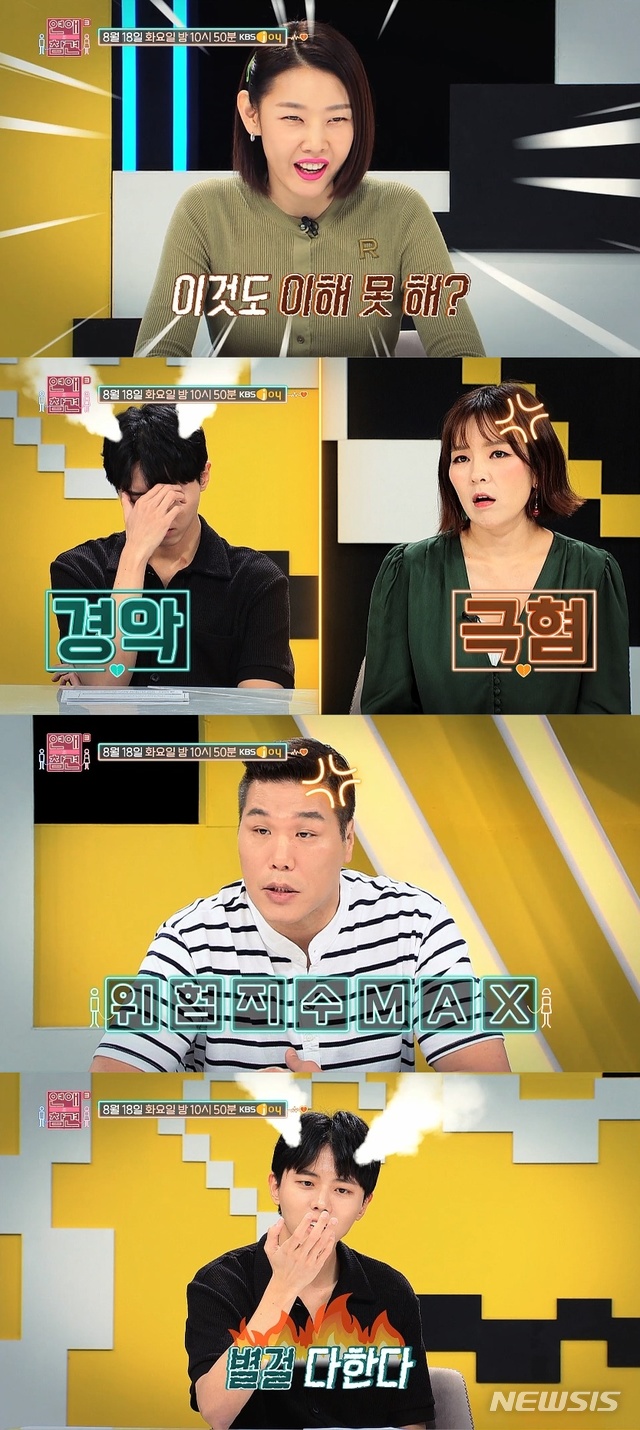 [서울=뉴시스] 18일 KBS Joy 예능프로그램 '연애의 참견 시즌3' 33회가 방송된다. (사진 = KBS Joy '연애의 참견 시즌3') photo@newsis.com