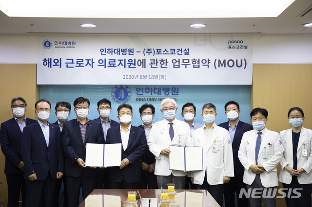 [서울=뉴시스]포스코건설은 의료수준이 낮은 해외지역에서 근무하는 임직원들의 건강관리와 사기진작을 위해 인하대병원과 '비대면 의료지원 업무협약'을 체결했다고 18일 밝혔다. (제공 = 포스코건설) 2020.08.18.