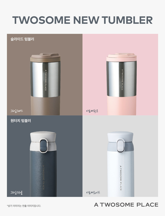 "일상 속 투썸 경험"···텀블러 4종 선봬