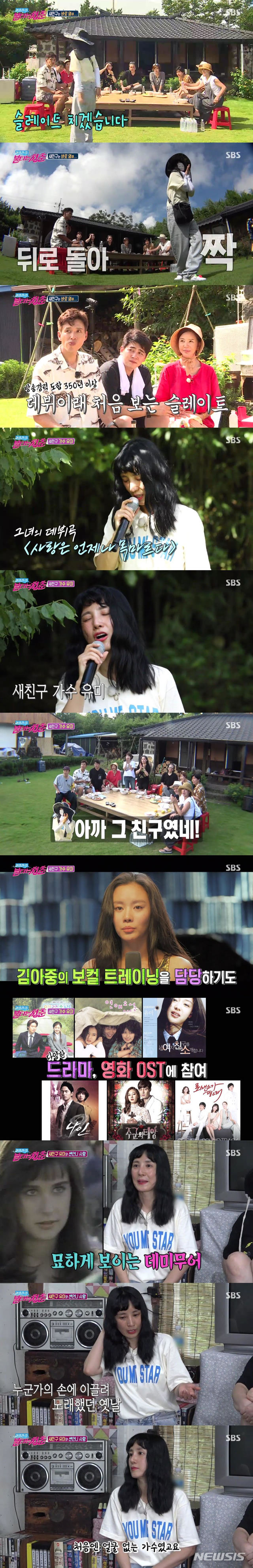 [서울=뉴시스]SBS 예능 '불타는 청춘'. (사진=SBS 제공) 2020.08.19. photo@newsis.com