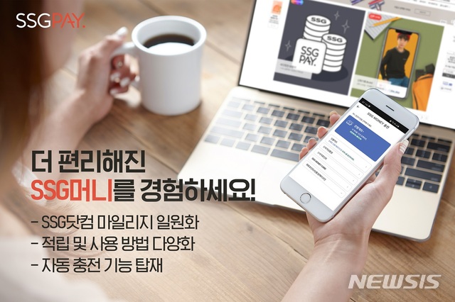 SSG머니, 서비스 통합·개편했더니 사용건수 4배 '쑥'↑