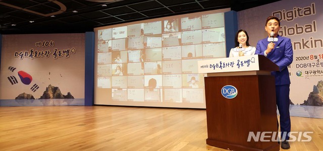 DGB대구은행, DGB독도사랑 골든벨 온라인 개최