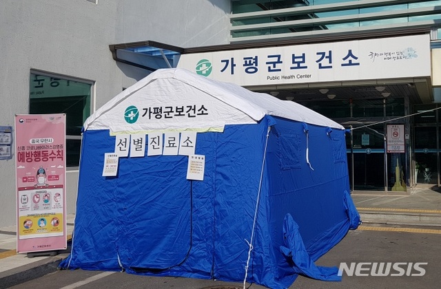 가평군 코로나19 선별진료소인 보건소. 