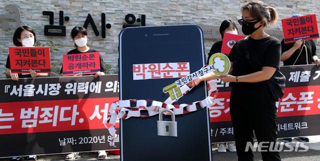 [서울=뉴시스]추상철 기자 = 한국여성정치네트워크 회원들이 지난 8월19일 오전 서울 종로구 감사원 앞에서 '박원순 서울시장 성추행 사건의 서울시청 대응 실태 감사를 위한 국민감사청구 제출' 기자회견후 퍼포먼스를 하고 있다. 2020.08.19. scchoo@newsis.com