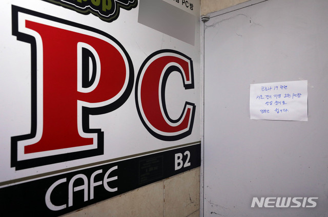 [서울=뉴시스]김병문 기자 = 서울시는 정부의 사회적 거리두기 2단계 후속 강화조치에 따라 19일 오전 0시부터 별도 해제 시까지 PC방, 노래연습장 등 고위험시설 12종에 대해 운영중단 조치에 들어갔다. 사진은 이날 오후 운영중단 대상인 서울의 한 PC방에 휴업 안내문이 붙어 있다. 2020.08.19. dadazon@newsis.com