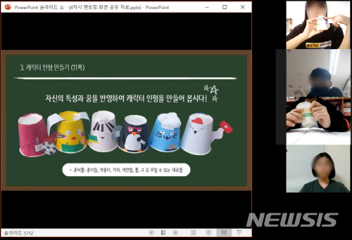 [서울=뉴시스] 서울시자원봉사센터 대학생-청소년 비대면 멘토링 진행모습. (사진=서울시 제공) 2020.08.20. photo@newsis.com 