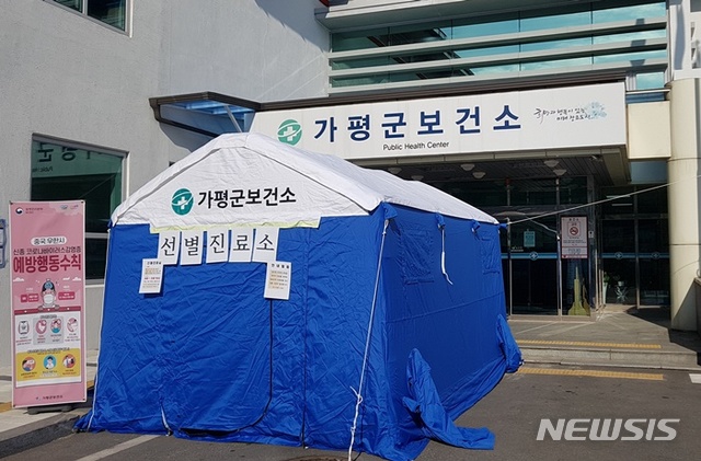 가평군 코로나19 선별진료소인 보건소.