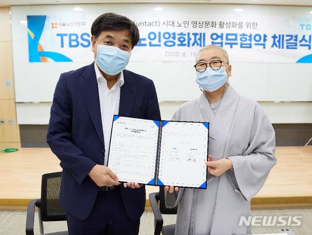 [서울=뉴시스] 19일 서울 상암동 TBS 사옥에서 진행된 TBS·서울노인영화제 업무협약식에 참석한 이강택 TBS 대표(왼쪽)와 서울노인영화제 집행위원장 희유 스님 (사진=TBS 제공) 2020.08.20. photo@newsis.com