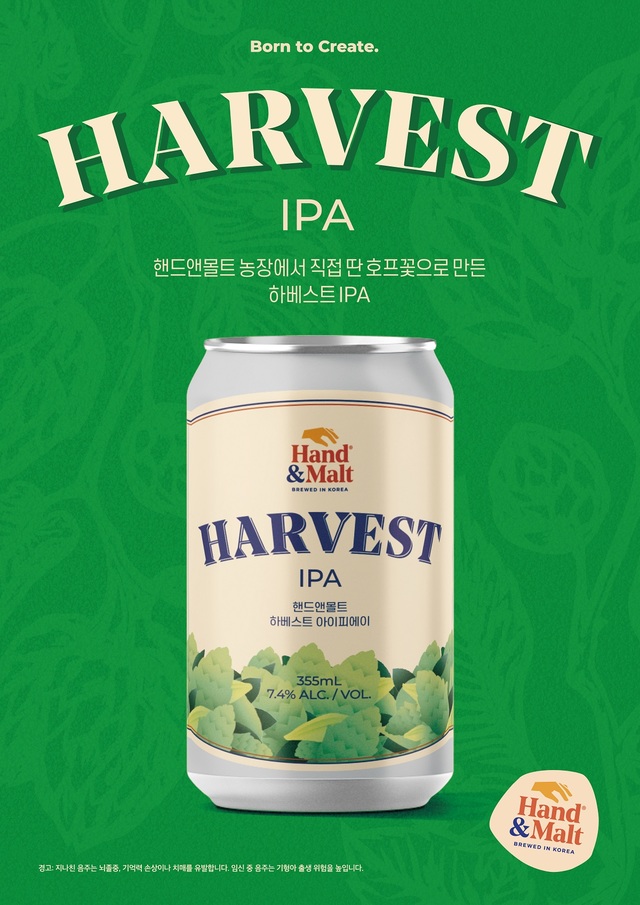 핸드앤몰트, '하베스트 IPA' 캔맥주 출시