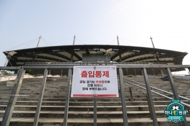 [서울=뉴시스] 최근 코로나19 재확산에 K리그가 무관중 전환을 하고 있다. (제공=프로축구연맹)
