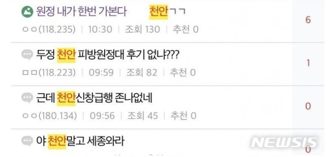 [서울=뉴시스] 지난 19일 서울시가 정부의 사회적 거리두기 2단계 후속 강화 조치에 따라 수도권 내 PC방 영업을 전면 중단 조치하면서 지방의 PC방을 이용하기 위해 충남 천안 등을 찾는 사람들의 인증글이 올라오고 있다. 2020. 08.23. (사진 = 인터넷 커뮤니티 갈무리) 