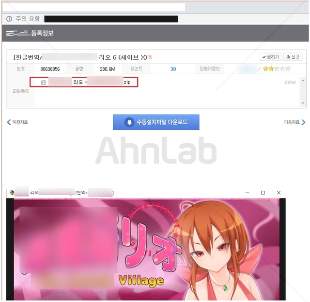 성인게임 위장한 악성코드 발견…"정보탈취 주의"