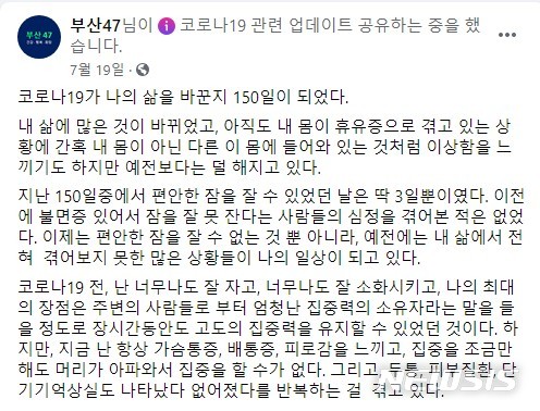 [서울=뉴시스] 박현 부산대학교 기계공학부 겸임교수가 운영하는 페이스북 페이지 '부산47'에 게시된 글. (사진=박현 교수 페이스북 페이지 '부산47' 갈무리). 2020.08.21. photo@newsis.com