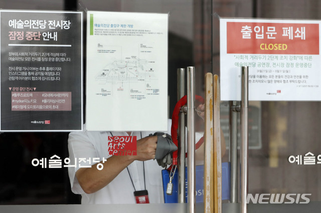 [서울=뉴시스] 최동준 기자 = 정부의 사회적 거리두기 2단계 격상에 따라 오는 31일까지 예술의전당 공연·강좌 운영이 중단된 21일 서울 서초구 예술의전당 전시장 출입문에 운영 중단을 알리는 안내 문구가 붙어 있다. 2020.08.21. photocdj@newsis.com