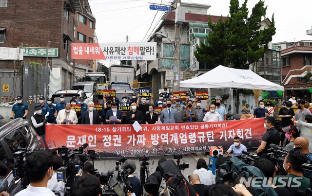 [서울=뉴시스]전진환 기자 = 8.15 참가국민 비상대책위원회와 사랑제일교회 변호인단 등 관계자들이 21일 오전 서울 성북구 사랑제일교회 앞에서 기자회견을 하고 있다. 2020.08.21. photo@newsis.com