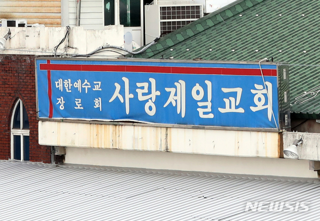 [서울=뉴시스] 전진환 기자 = 8.15 참가국민 비상대책위원회와 사랑제일교회 변호인단 등 관계자들이 21일 오전 서울 성북구 사랑제일교회 앞에서 기자회견을 했다. 사진은 사랑제일교회. 2020.08.21.&nbsp; amin2@newsis.com