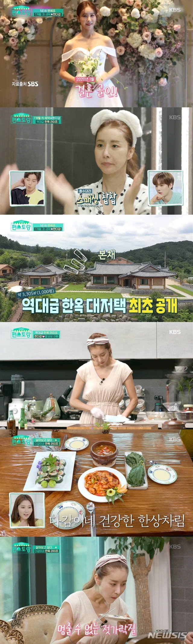 [서울=뉴시스] 지난 21일 방송된 KBS 2TV 예능프로그램 '신상출시 편스토랑'(이하 '편스토랑')에서는 배우 한다감이 출연했다. (사진 = KBS 2TV '편스토랑') photo@newsis.com