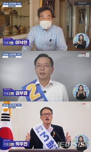 [서울=뉴시스]더불어민주당 대표 선거에 출마한 후보들이 22일 오후 열린 합동연설회에 참석해 각자 녹화한 영상을 통해 연설하고 있다. 위쪽부터 이낙연·김부겸·박주민 후보.(사진=더불어민주당 공식 유튜브 영상 캡처)