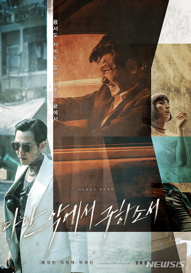 [서울=뉴시스]영화 '다만 악에서 구하소서' 스페셜 포스터. (사진=CJ엔터테인먼트 제공) 