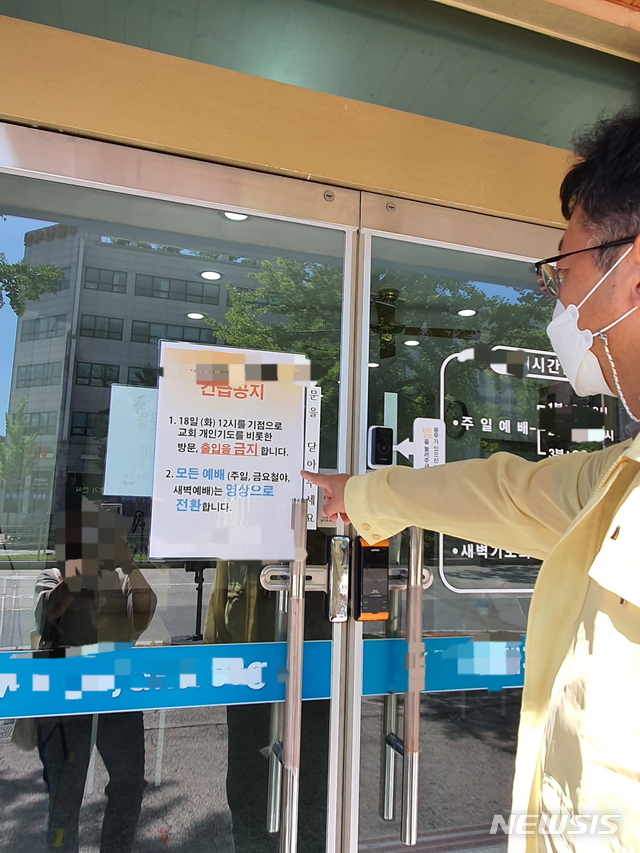 고양시, 대면 예배 강행한 지역 7~8곳 종교시설 강력 대응 