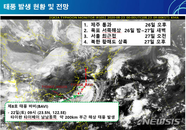 [광주=뉴시스] 23일 오전 9시 기준 제8호 태풍 '바비' 이동진로 전망도. (사진=기상청 제공) 2020.08.23.   photo@newsis.com