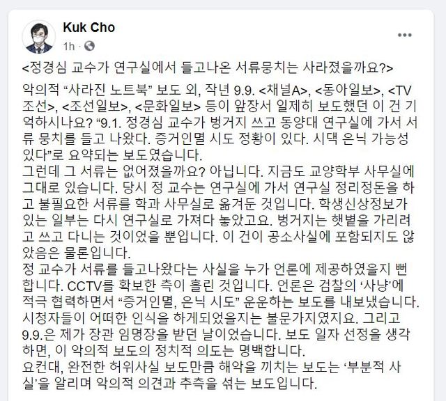 [서울=뉴시스]24일 조국 전 법무부장관 페이스북 갈무리. 